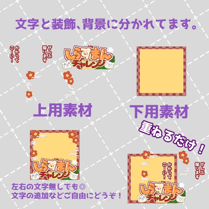 【IRIAM素材】しらすまんチャレンジサムネ