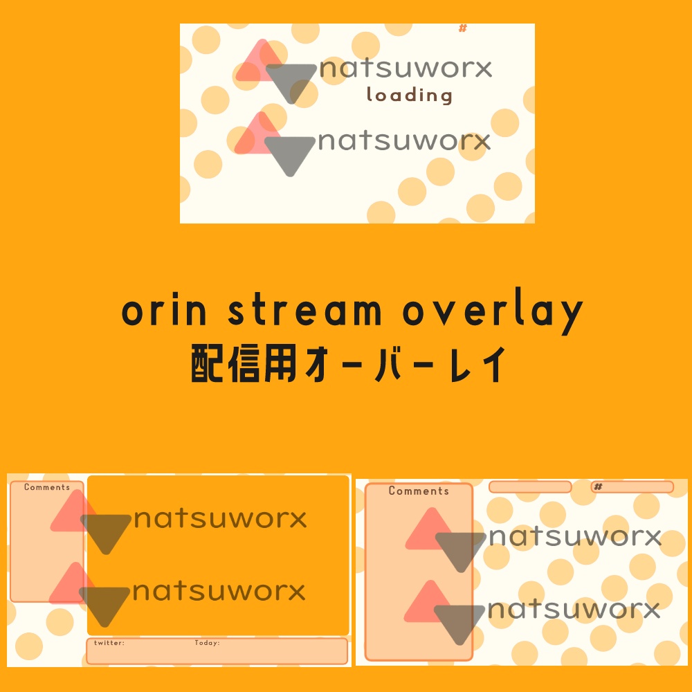 Orin Stream Overlay Bundle 配信用オーバーレイ