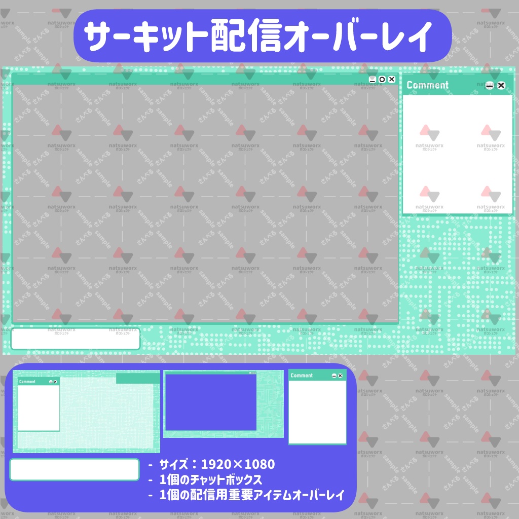 サーキット配信オーバーレイ | Circuit Stream Overlay Aqua