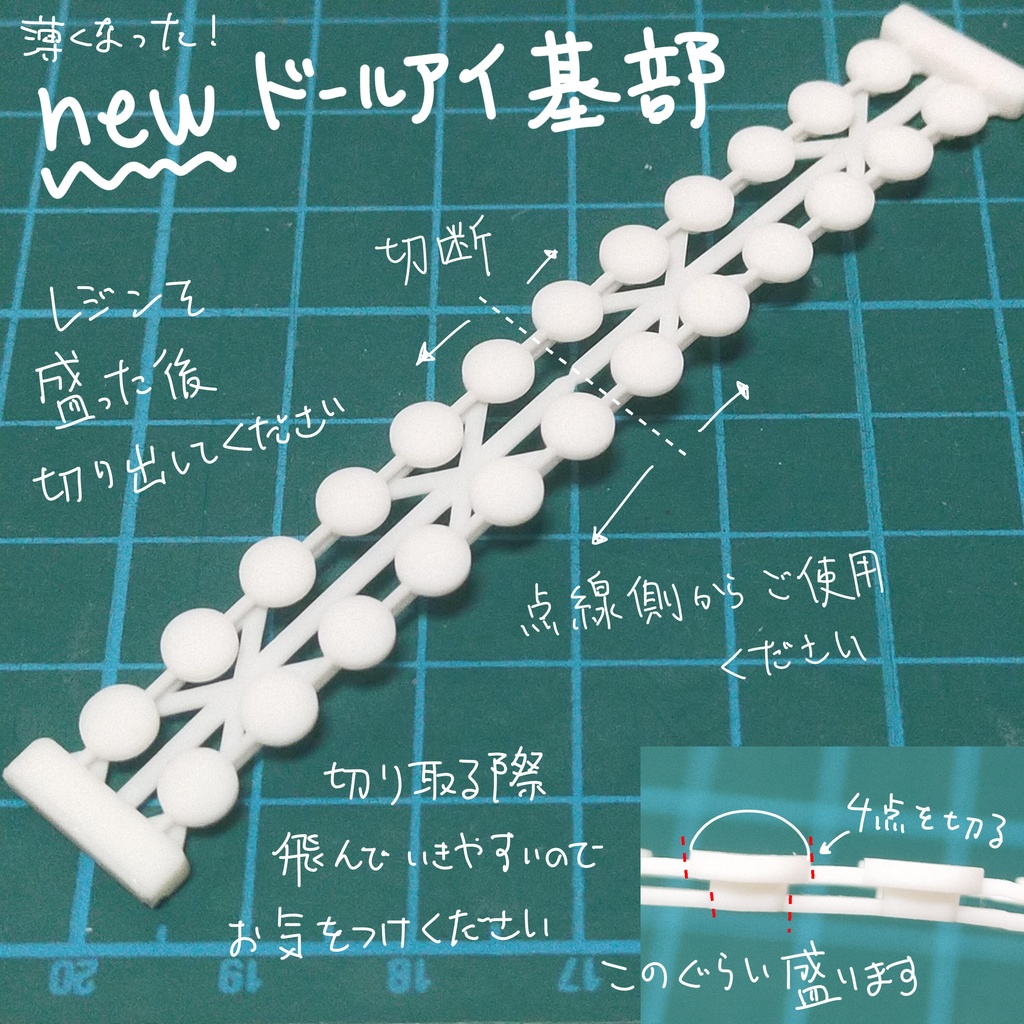 簡易追視ドールアイ製作キット(5mm)