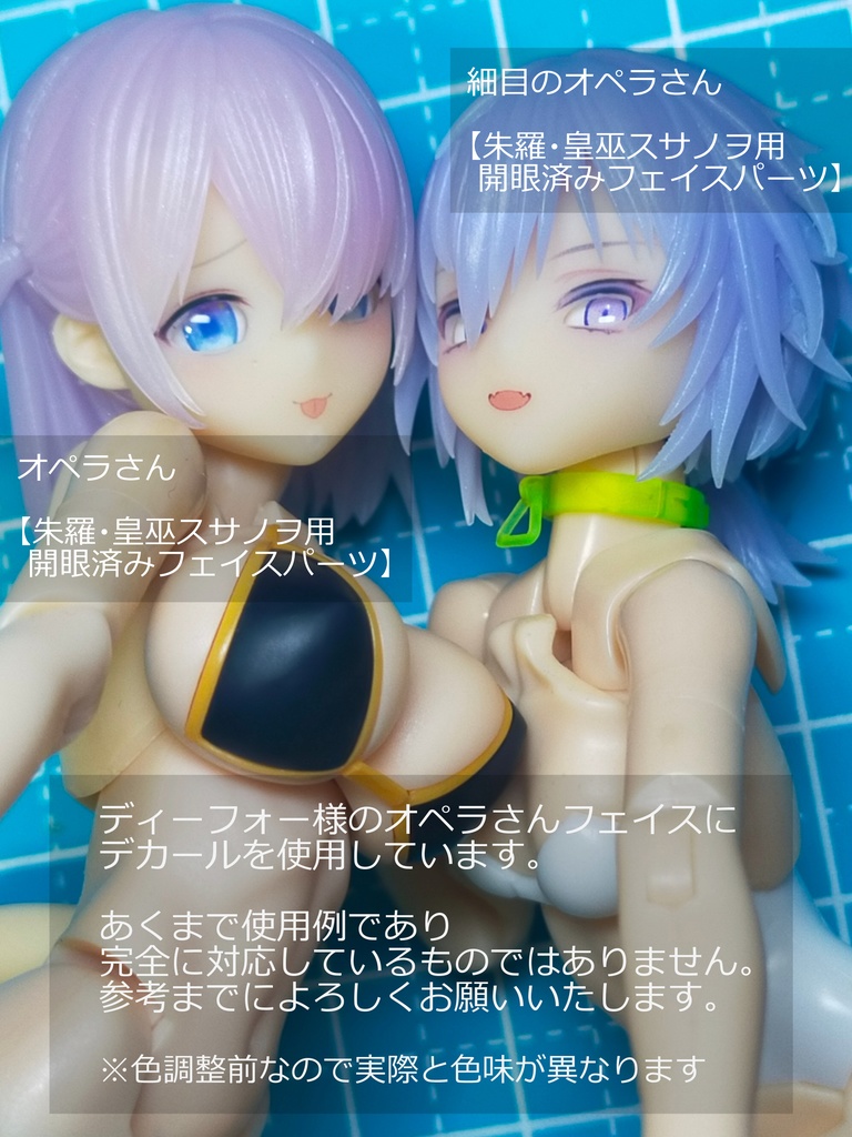 お試し表情デカール