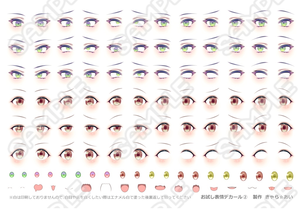 お試し表情デカール