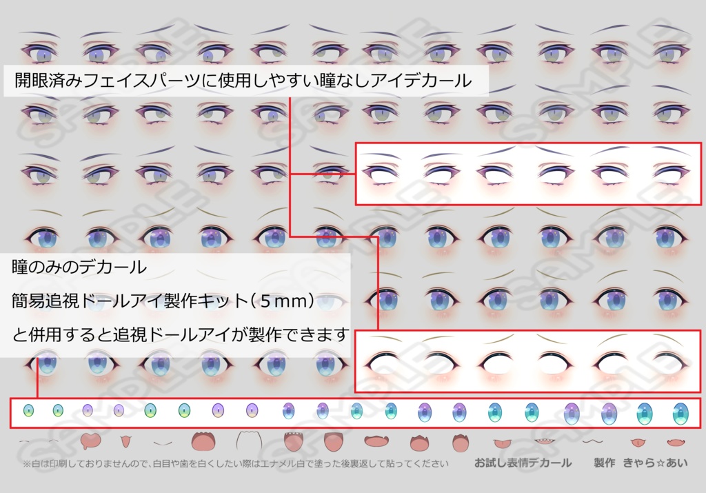 お試し表情デカール