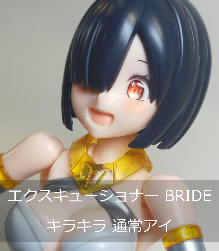 メガミ☆あい BULLET KNIGHTS エクスキューショナー+BRIDE