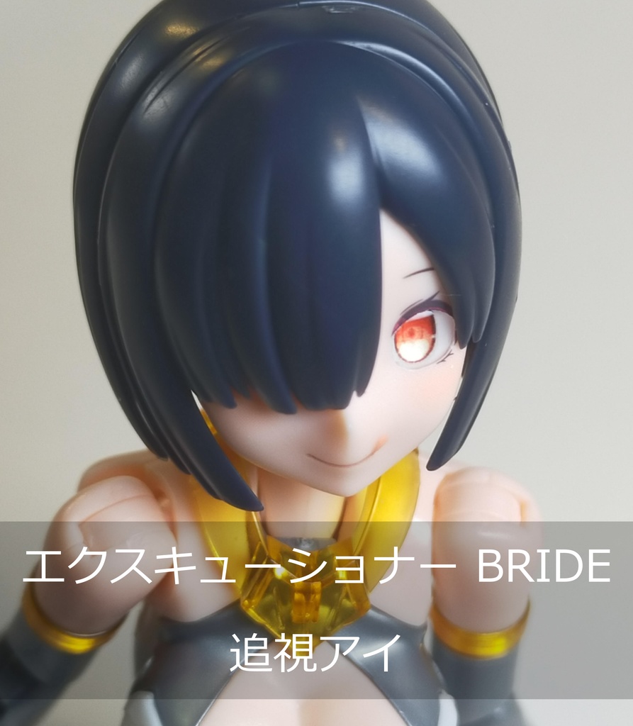 メガミ☆あい BULLET KNIGHTS エクスキューショナー+BRIDE