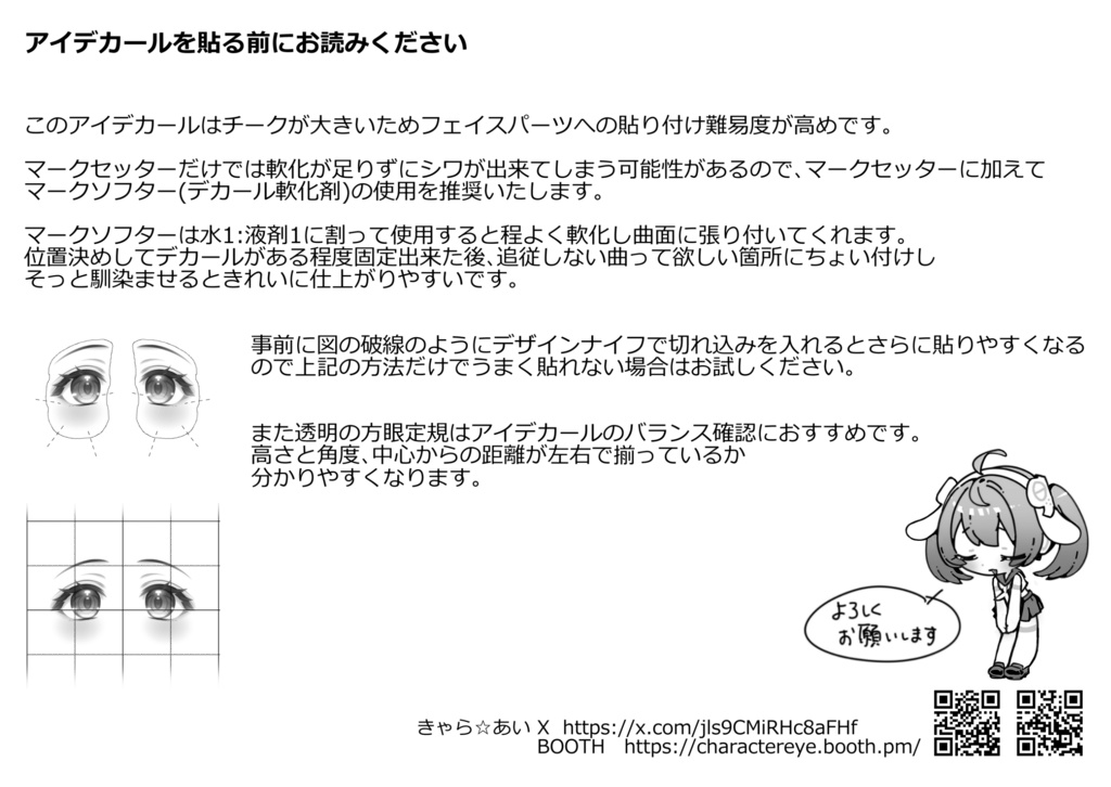 BUSTER DOLL用アイデカール メガミ☆あいでかーる/ガンナー - きゃら