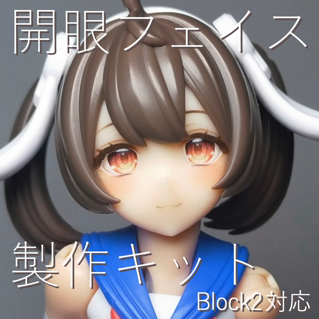 メガミ✩開眼フェイス/BUSTER DOLL [キット]
