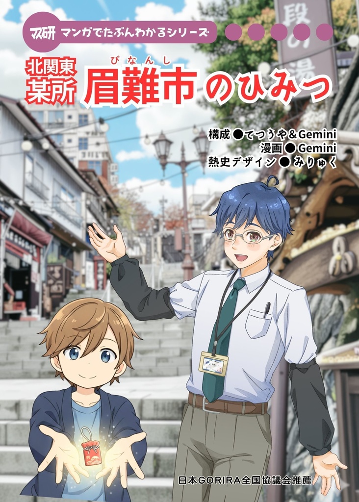 眉難市のひみつ