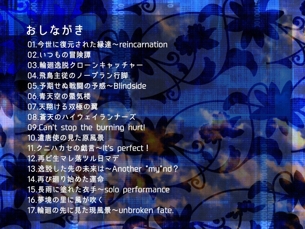 2025エイプリルフール企画『異・飛聖堂』サウンドトラック