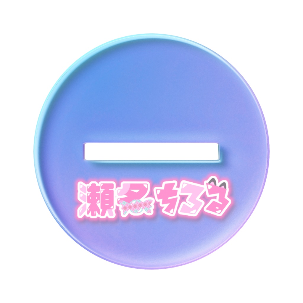 瀬名ちろる降臨祭2025グッズ🎀アクスタ