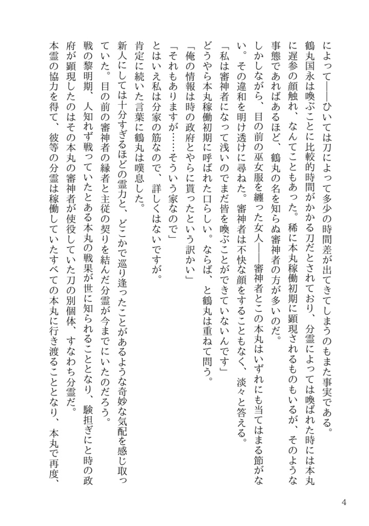 はじめまして、愛しい人