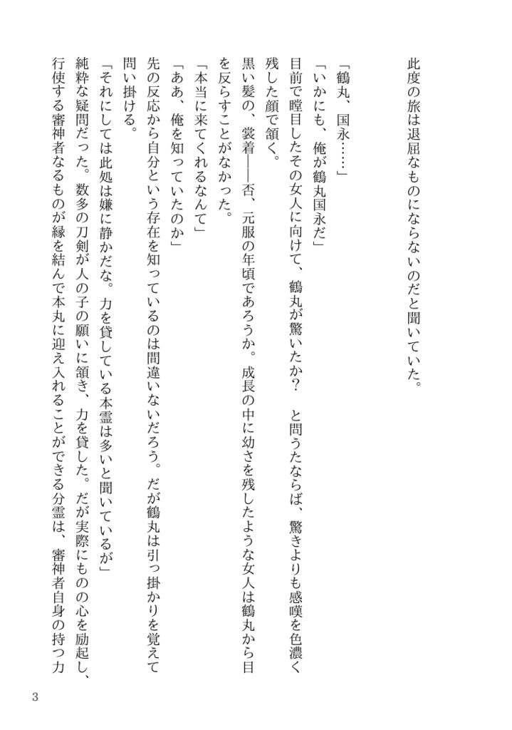 はじめまして、愛しい人