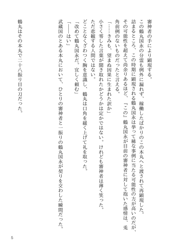 はじめまして、愛しい人