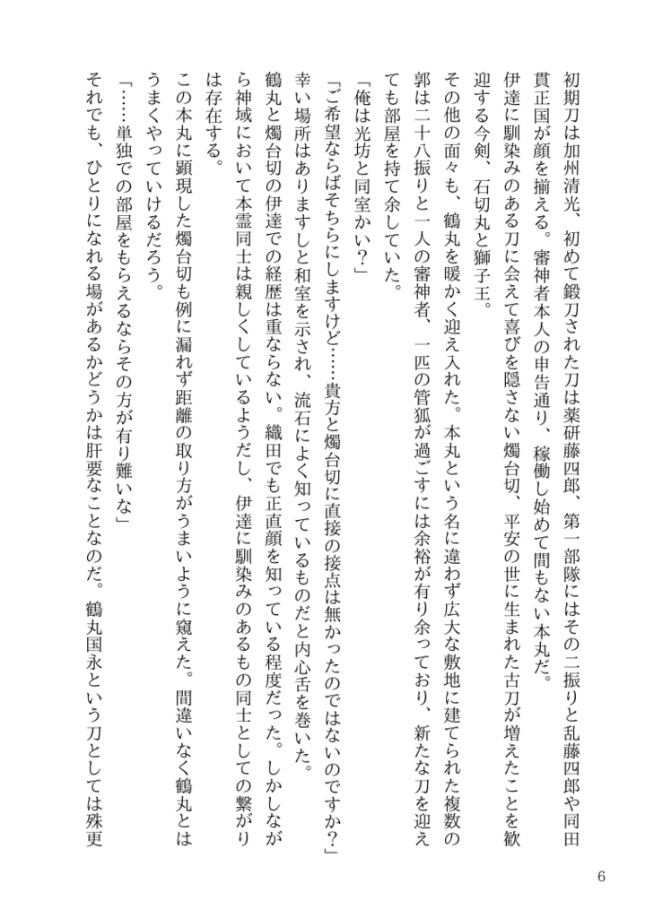 はじめまして、愛しい人