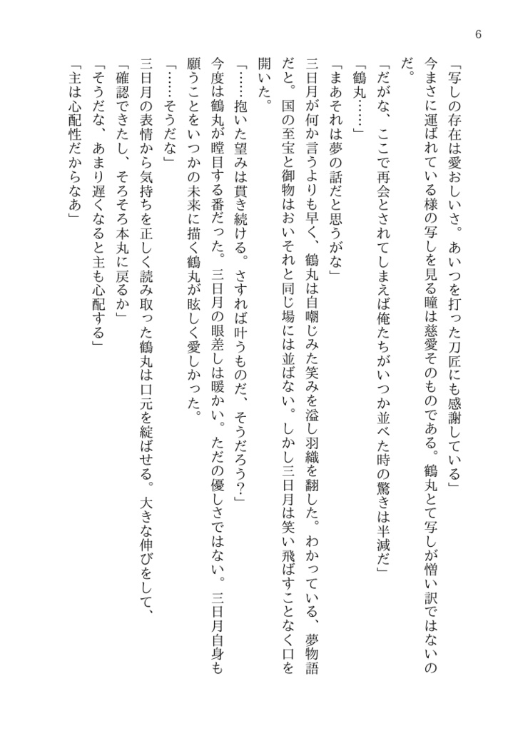 ハイドランジアの守人