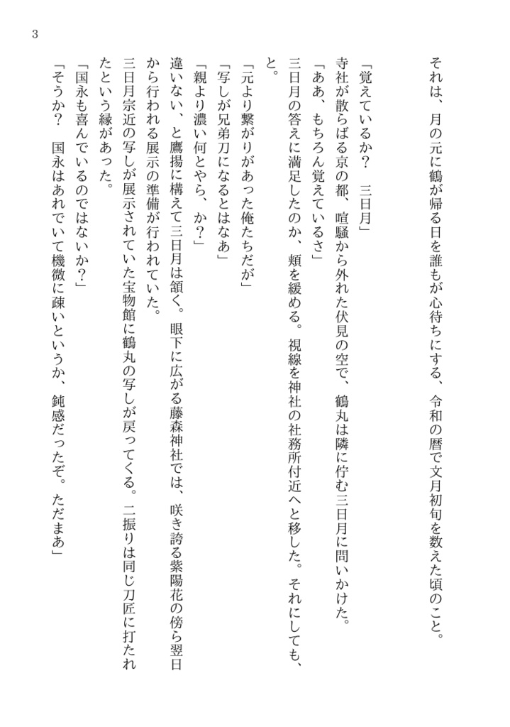 ハイドランジアの守人