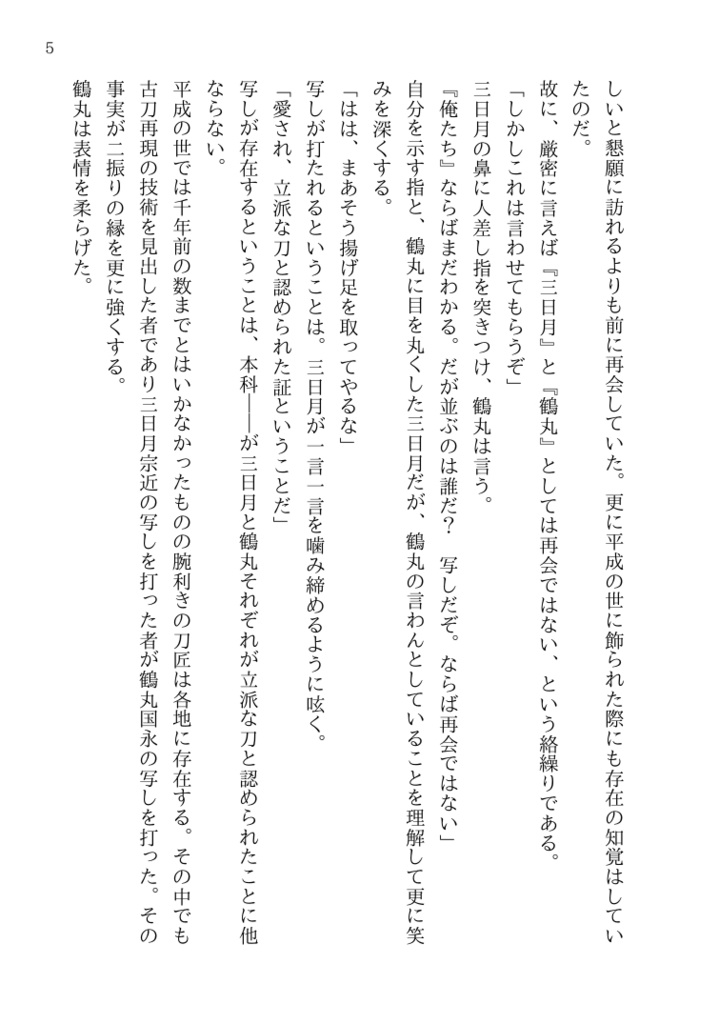 ハイドランジアの守人