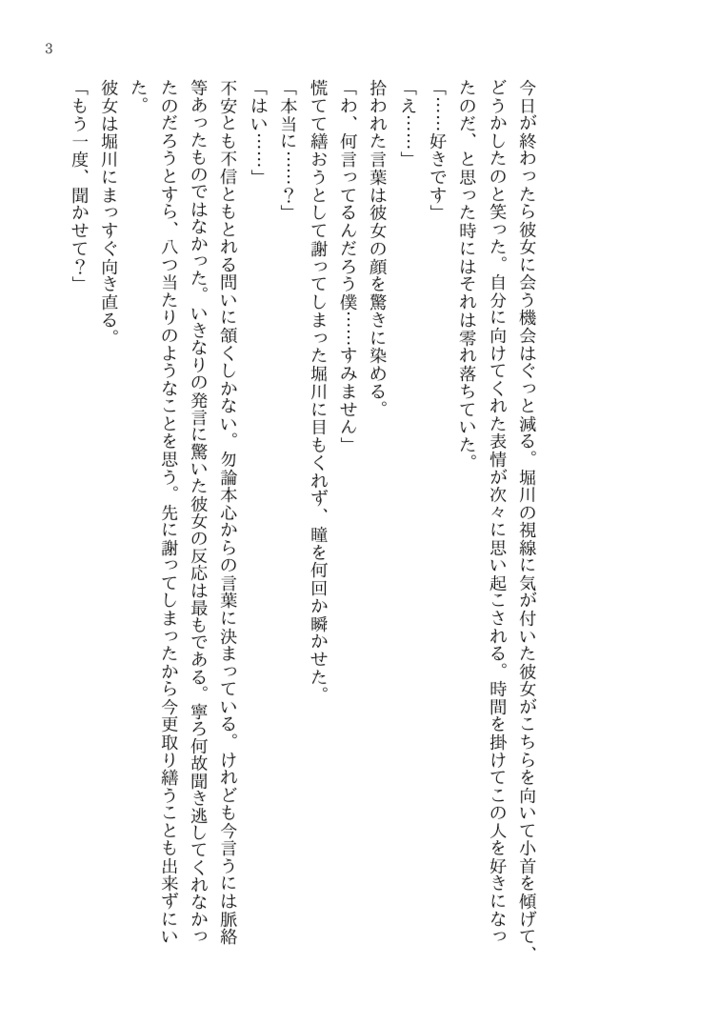 フォール・イン・ラブ