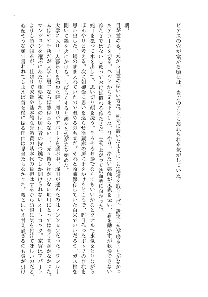 フォール・イン・ラブ