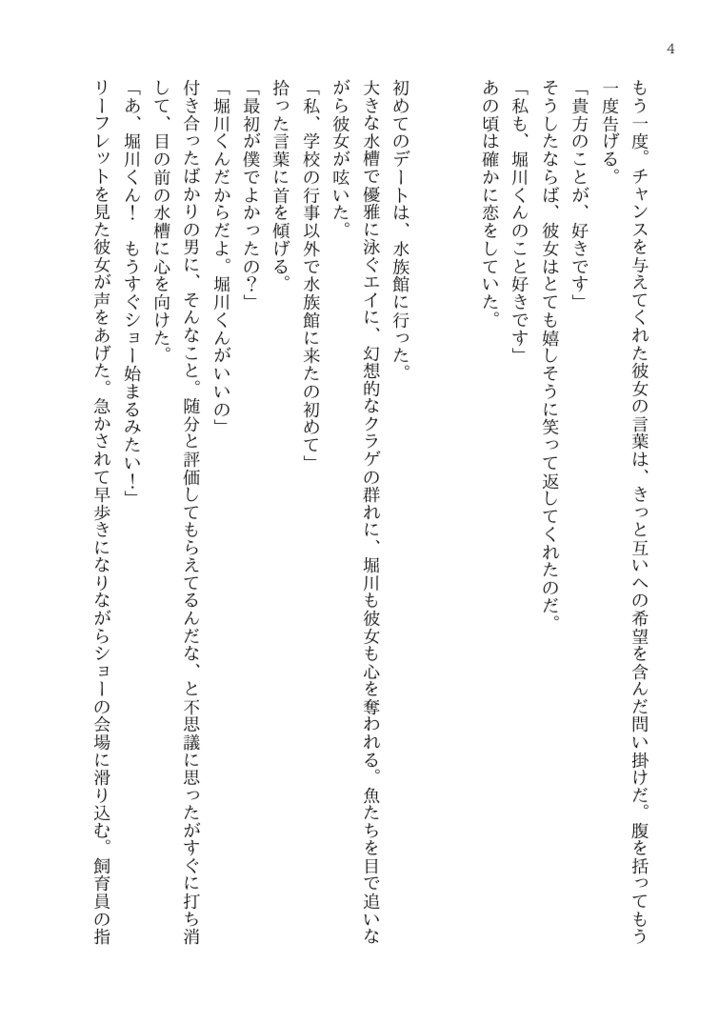 フォール・イン・ラブ