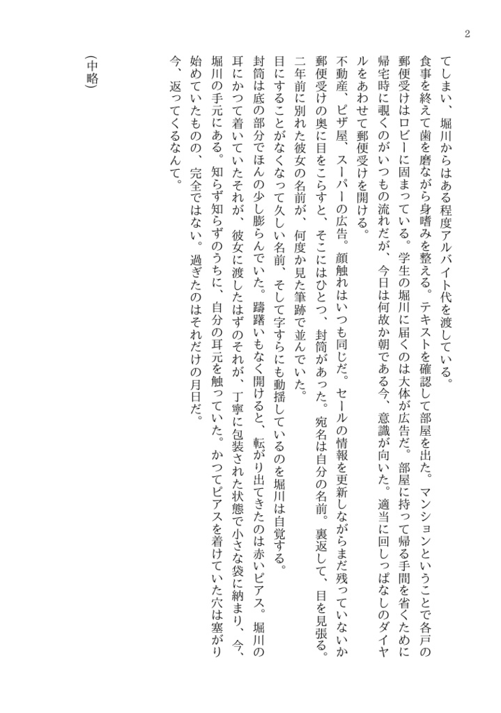 フォール・イン・ラブ