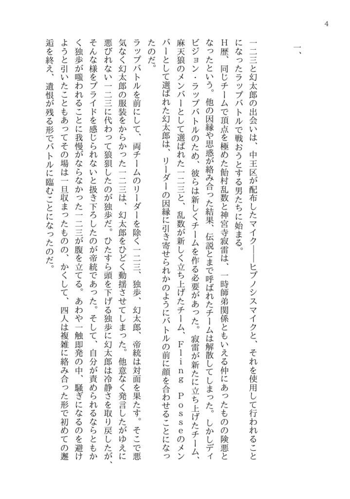 比翼連理には成り得ない