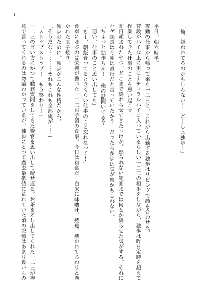 比翼連理には成り得ない