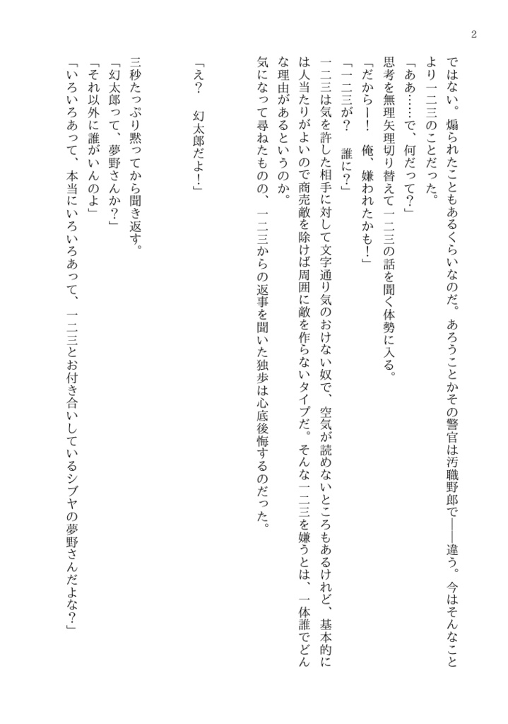 比翼連理には成り得ない