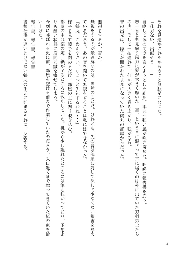 瞳に映る恋の歌