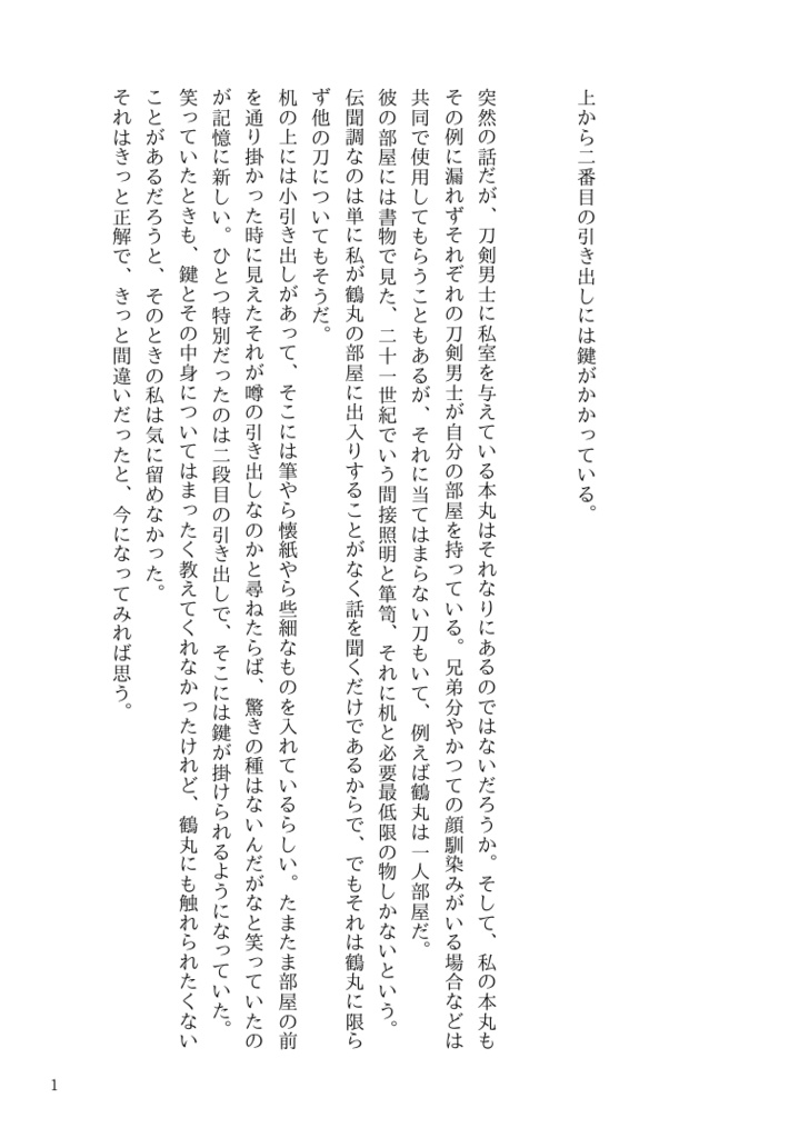 瞳に映る恋の歌