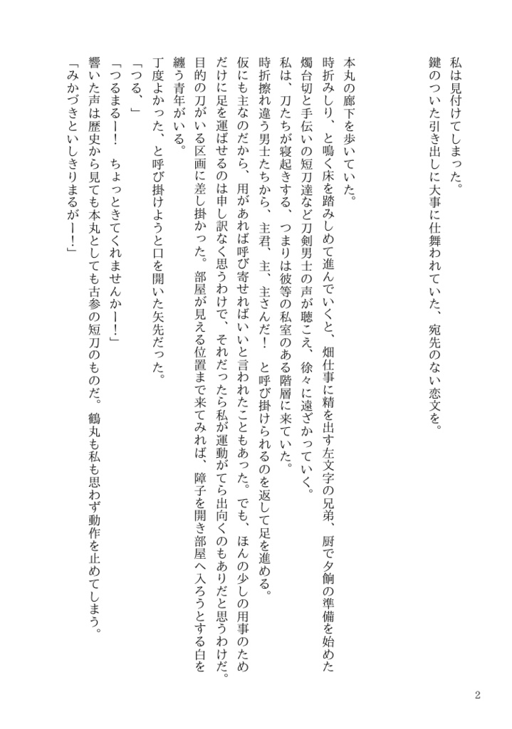 瞳に映る恋の歌