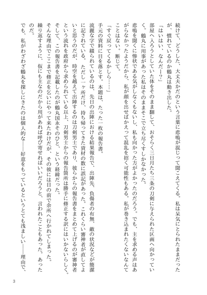 瞳に映る恋の歌