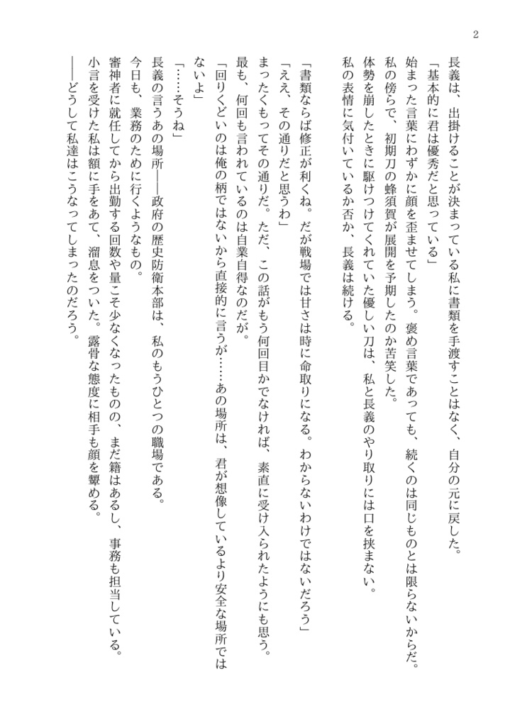 ふれられなくても、