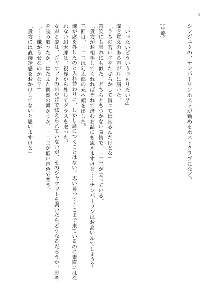 独り善がりな恋でした