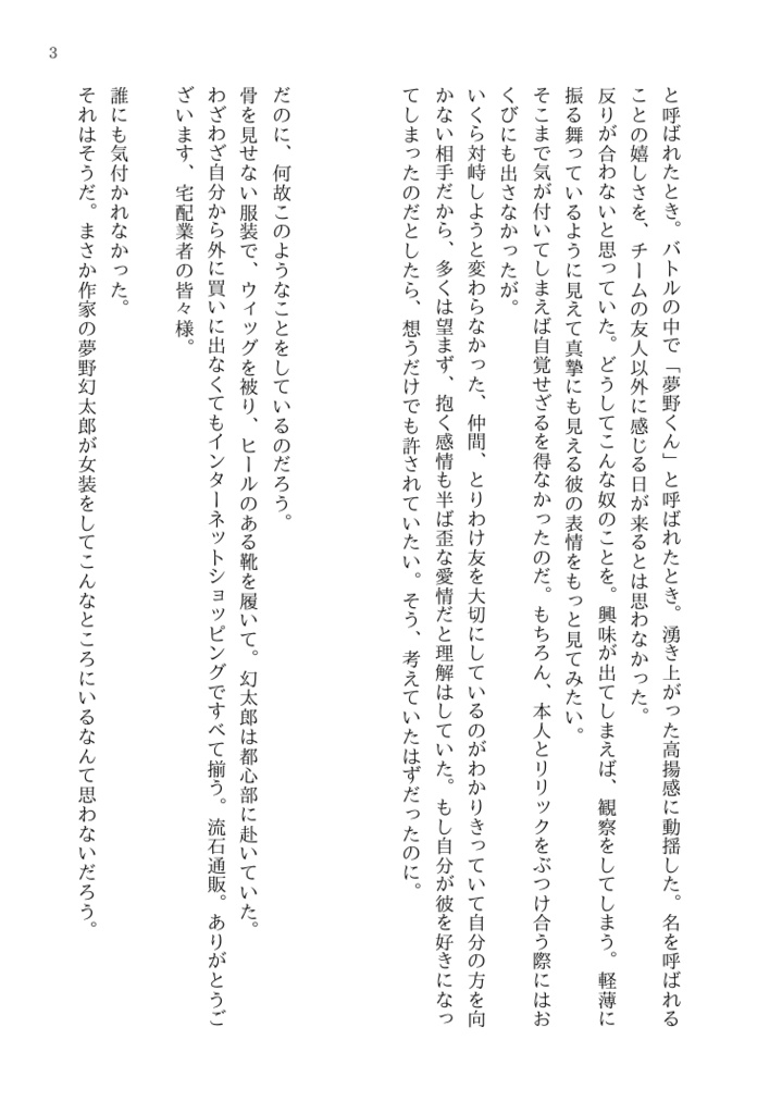 独り善がりな恋でした