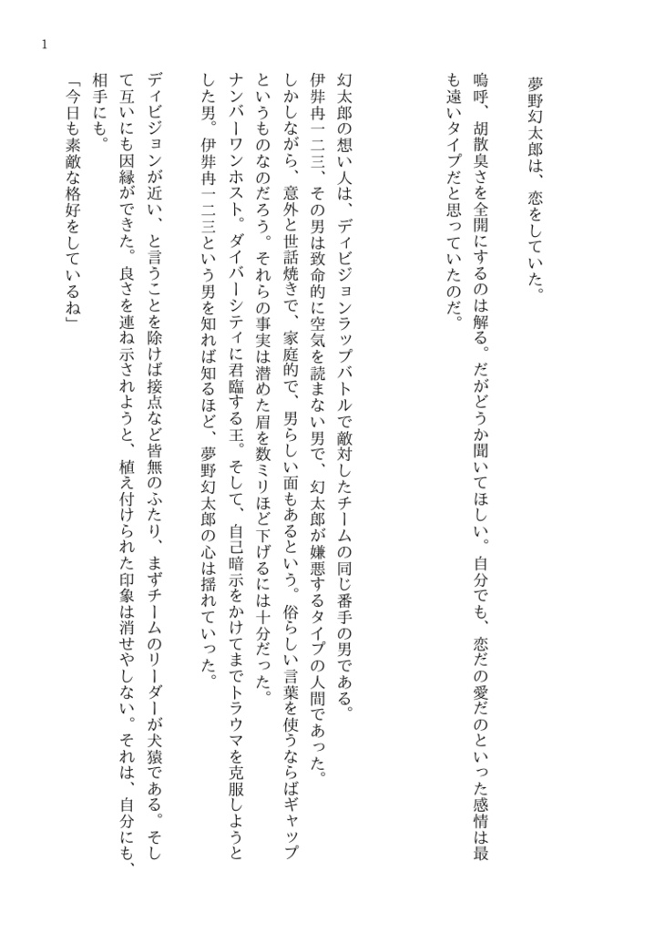 独り善がりな恋でした