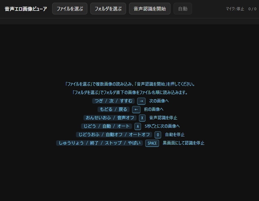 音声画像ビューア
