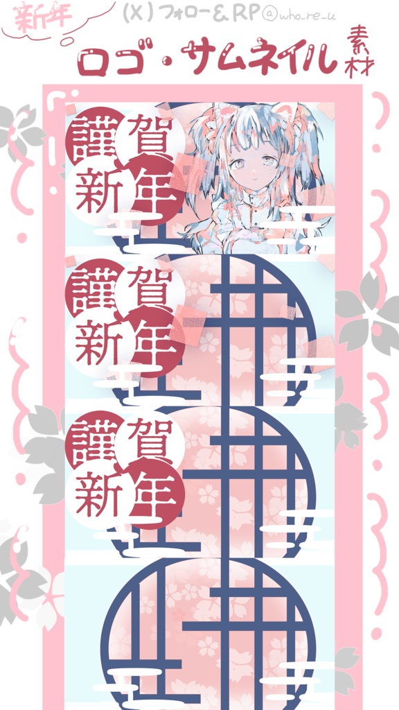 お正月サムネイル