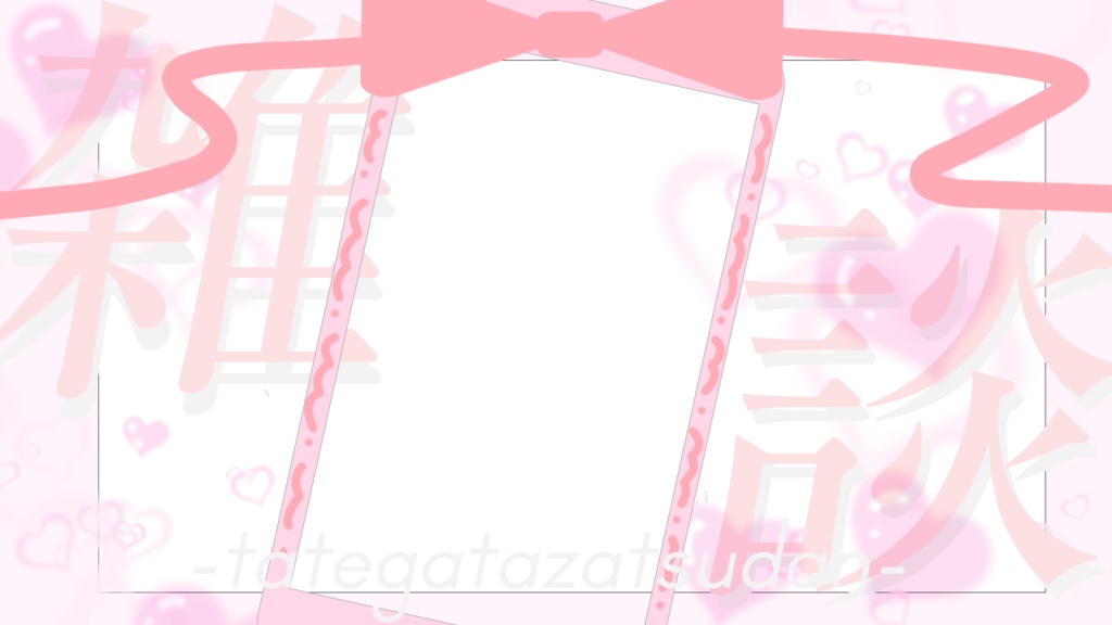 縦型雑談サムネイル(ふわふわハート)