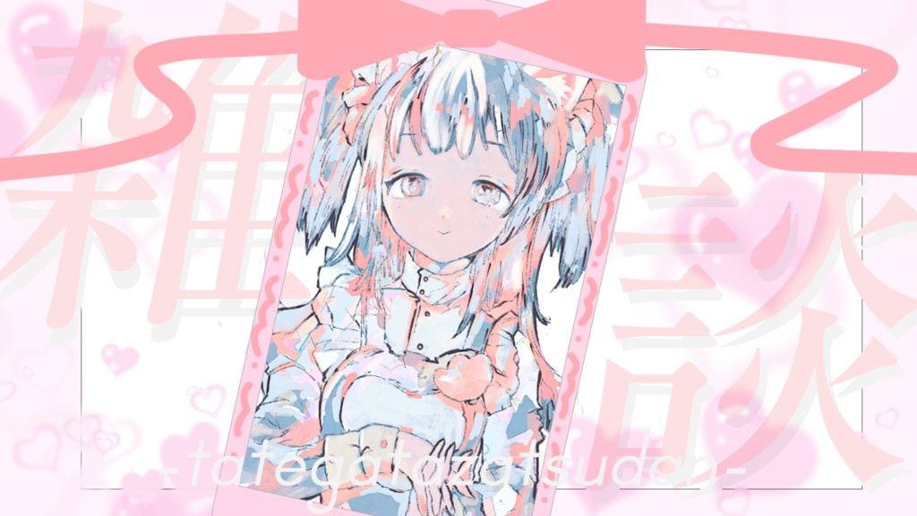 縦型雑談サムネイル（ふわふわハート）