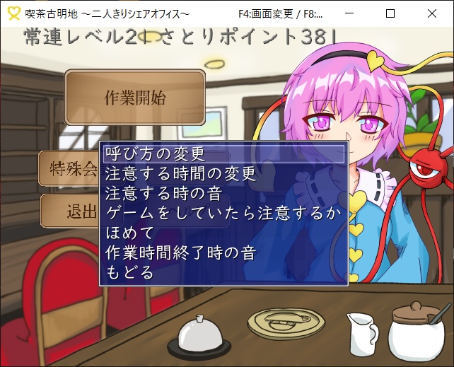 喫茶古明地~二人きりシェアオフィス~