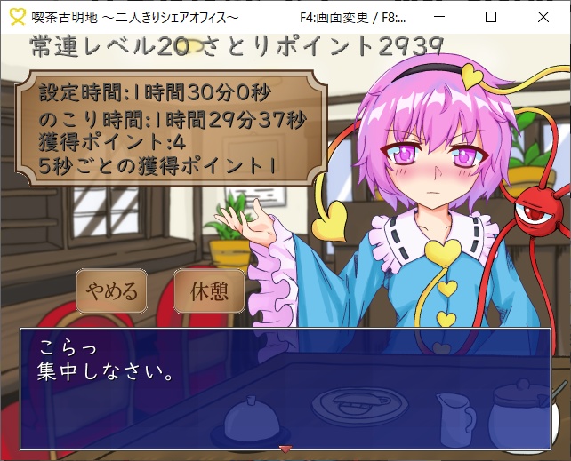 喫茶古明地~二人きりシェアオフィス~