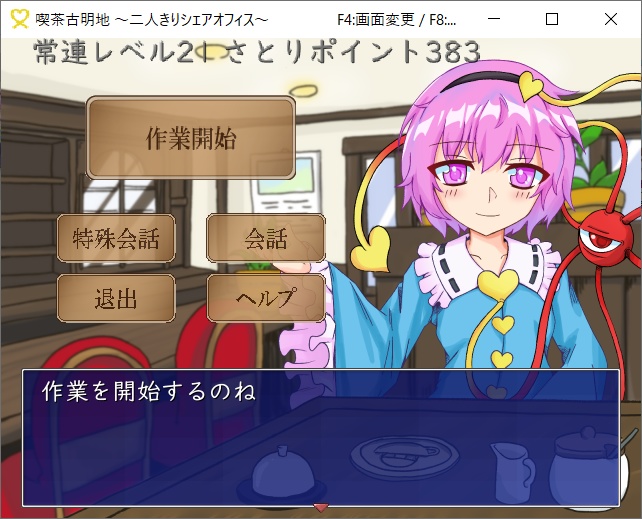 喫茶古明地~二人きりシェアオフィス~