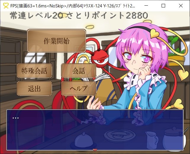 喫茶古明地~二人きりシェアオフィス~