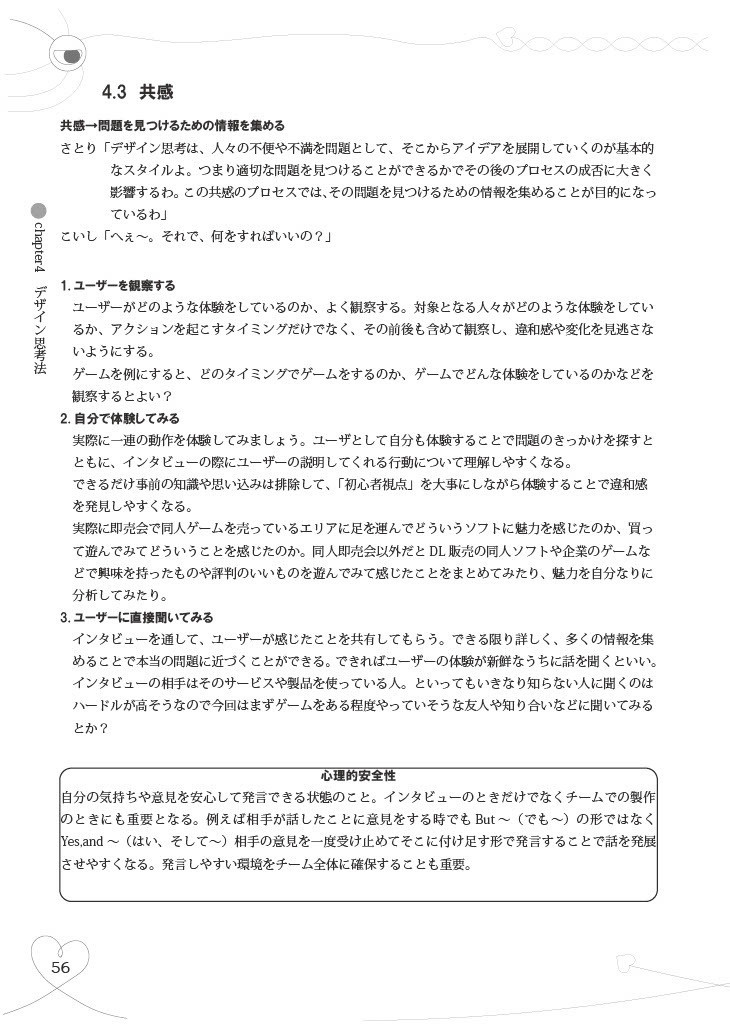 さとりお姉ちゃんに催眠をかけてゲーム制作を体験・学ぶ本