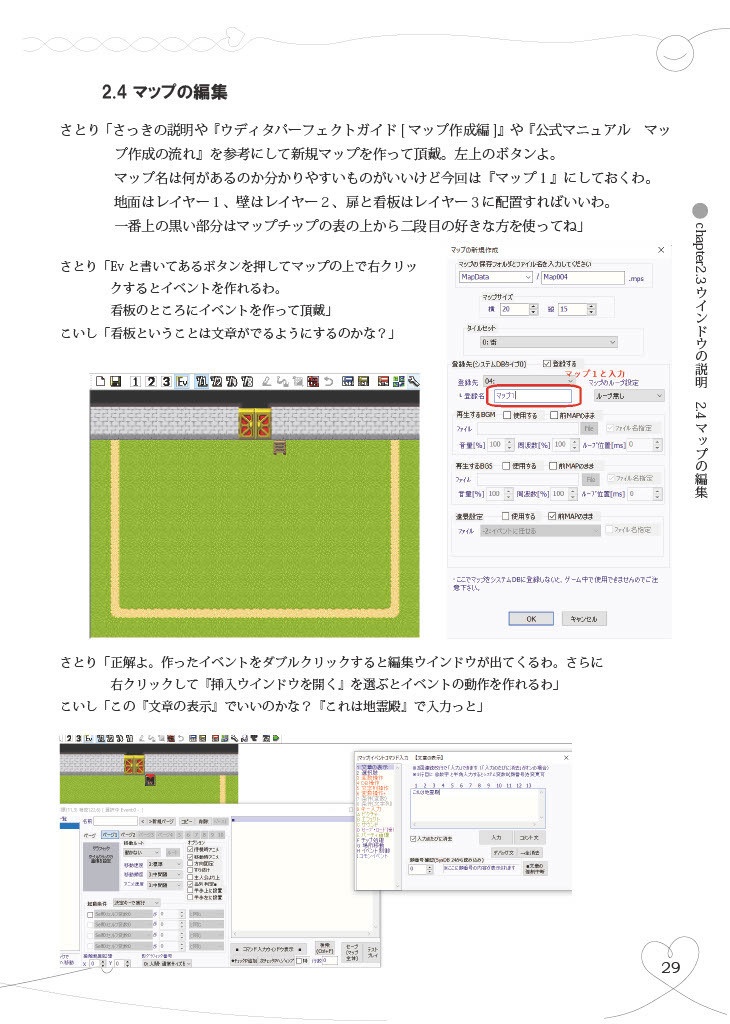 さとりお姉ちゃんに催眠をかけてゲーム制作を体験・学ぶ本