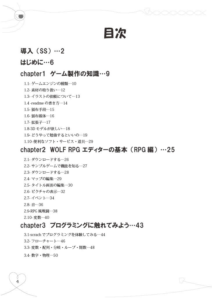 さとりお姉ちゃんに催眠をかけてゲーム制作を体験・学ぶ本