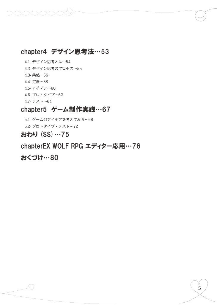 さとりお姉ちゃんに催眠をかけてゲーム制作を体験・学ぶ本