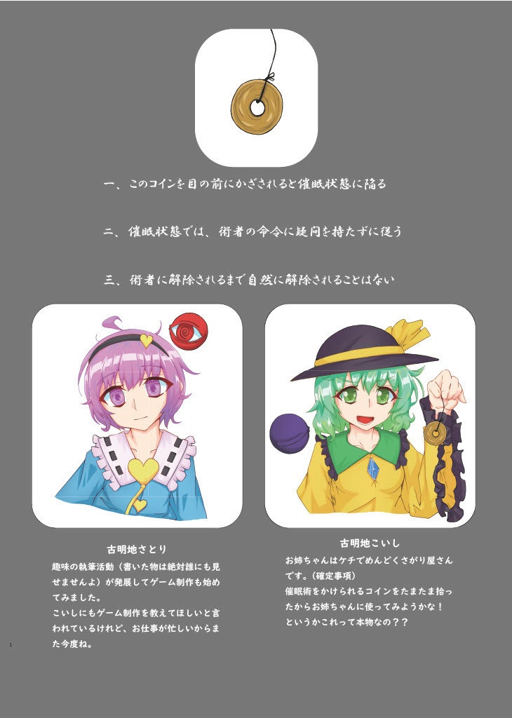 さとりお姉ちゃんに催眠をかけてゲーム制作を体験・学ぶ本