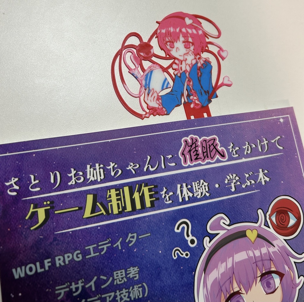 古明地さとりしおり